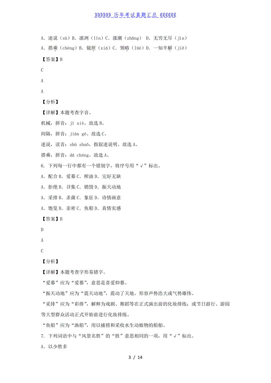 2021-2022学年北京西城区五年级上册语文期末试卷及答案_第3页