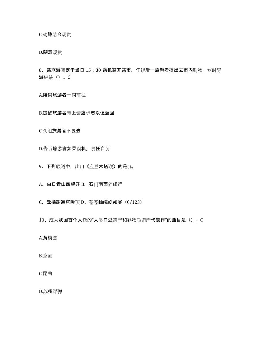 2024年广东省导游证考试之导游业务自我检测试卷A卷附答案_第3页