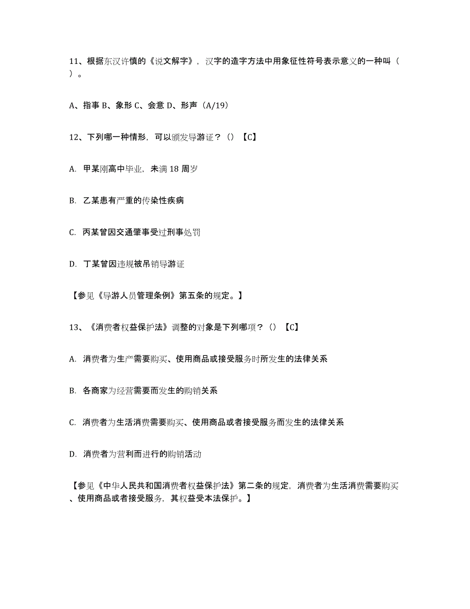 2024年广东省导游证考试之导游业务自我检测试卷A卷附答案_第4页