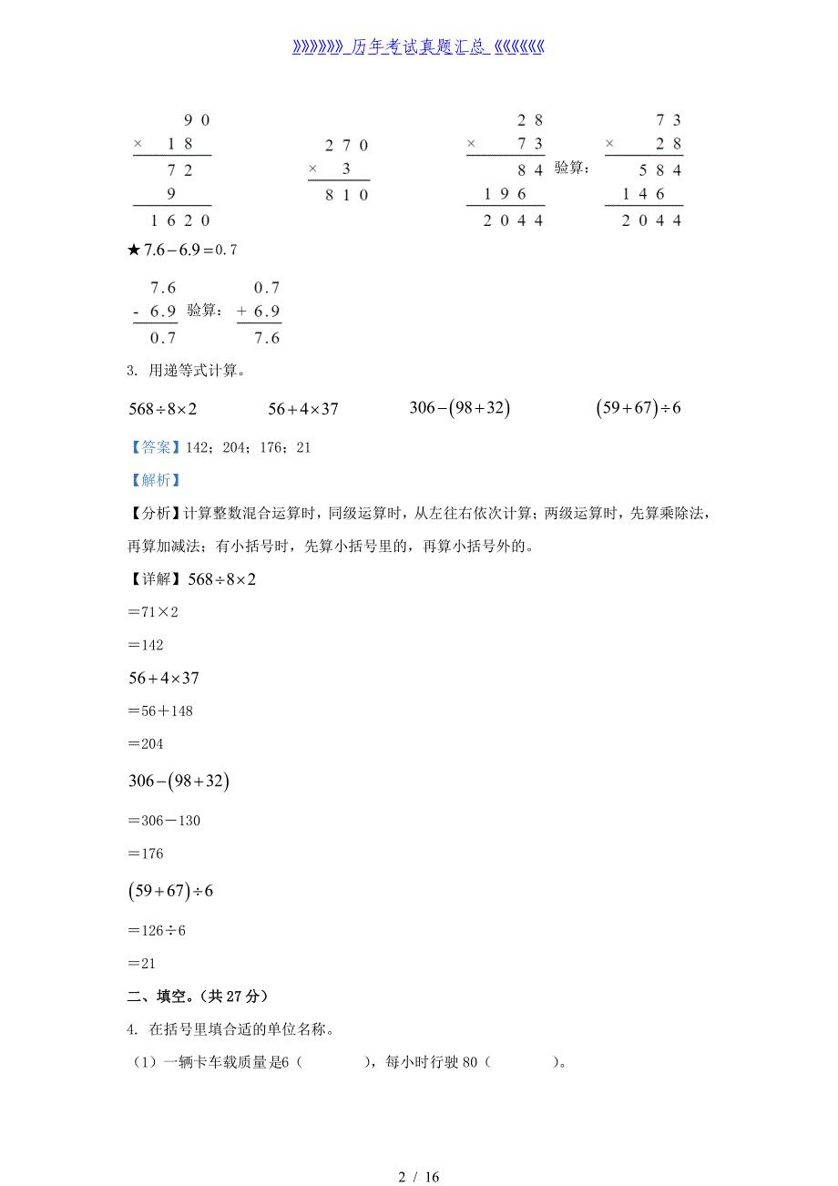 2021-2022学年江苏省南京市鼓楼区苏教版三年级下册期末测试数学试卷及答案_第2页