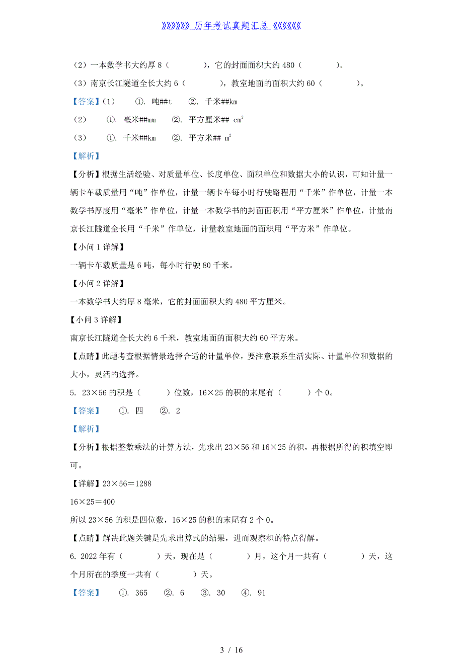 2021-2022学年江苏省南京市鼓楼区苏教版三年级下册期末测试数学试卷及答案_第3页