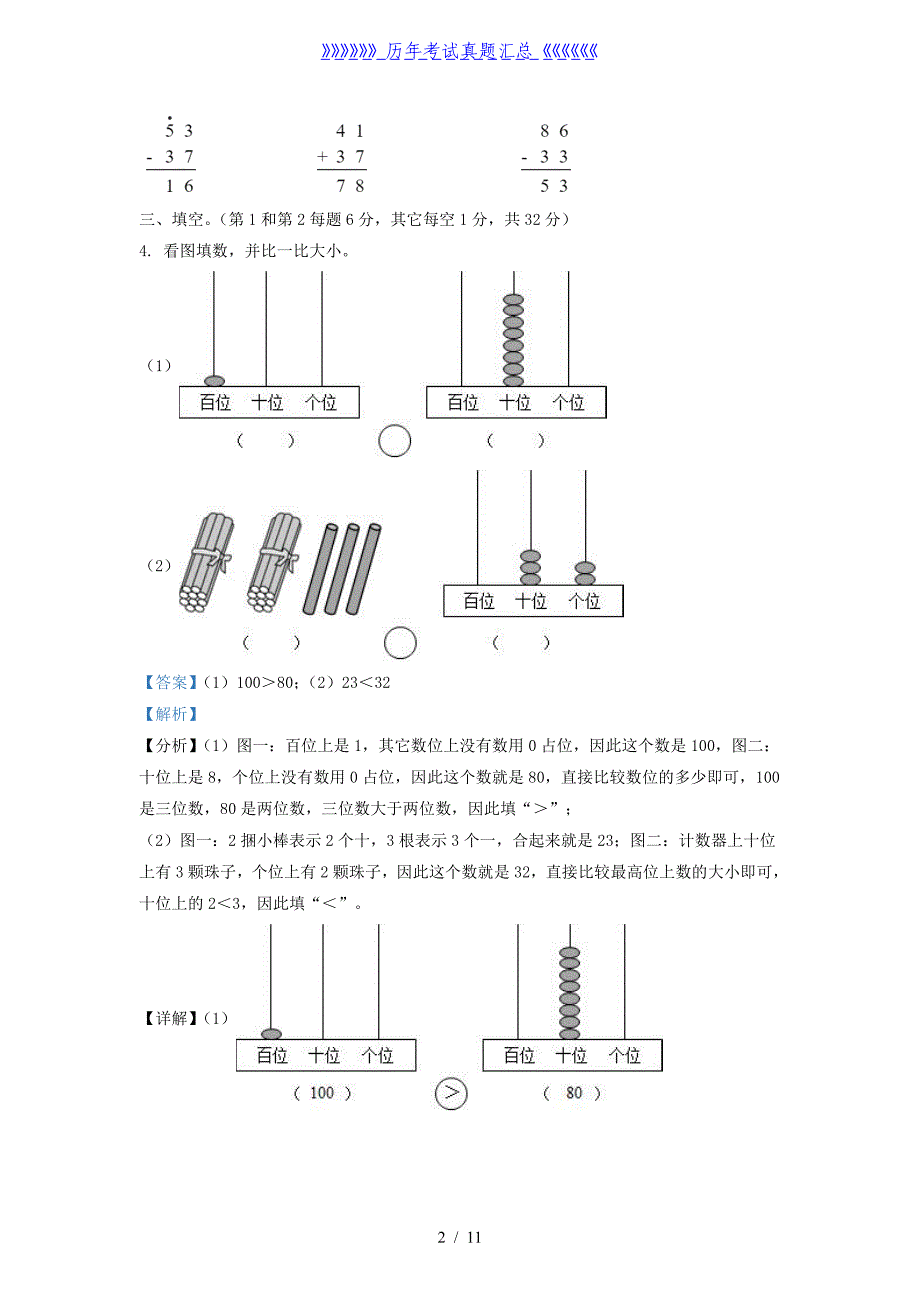 2020-2021学年江苏省苏州市一年级下册数学期末试题及答案_第2页