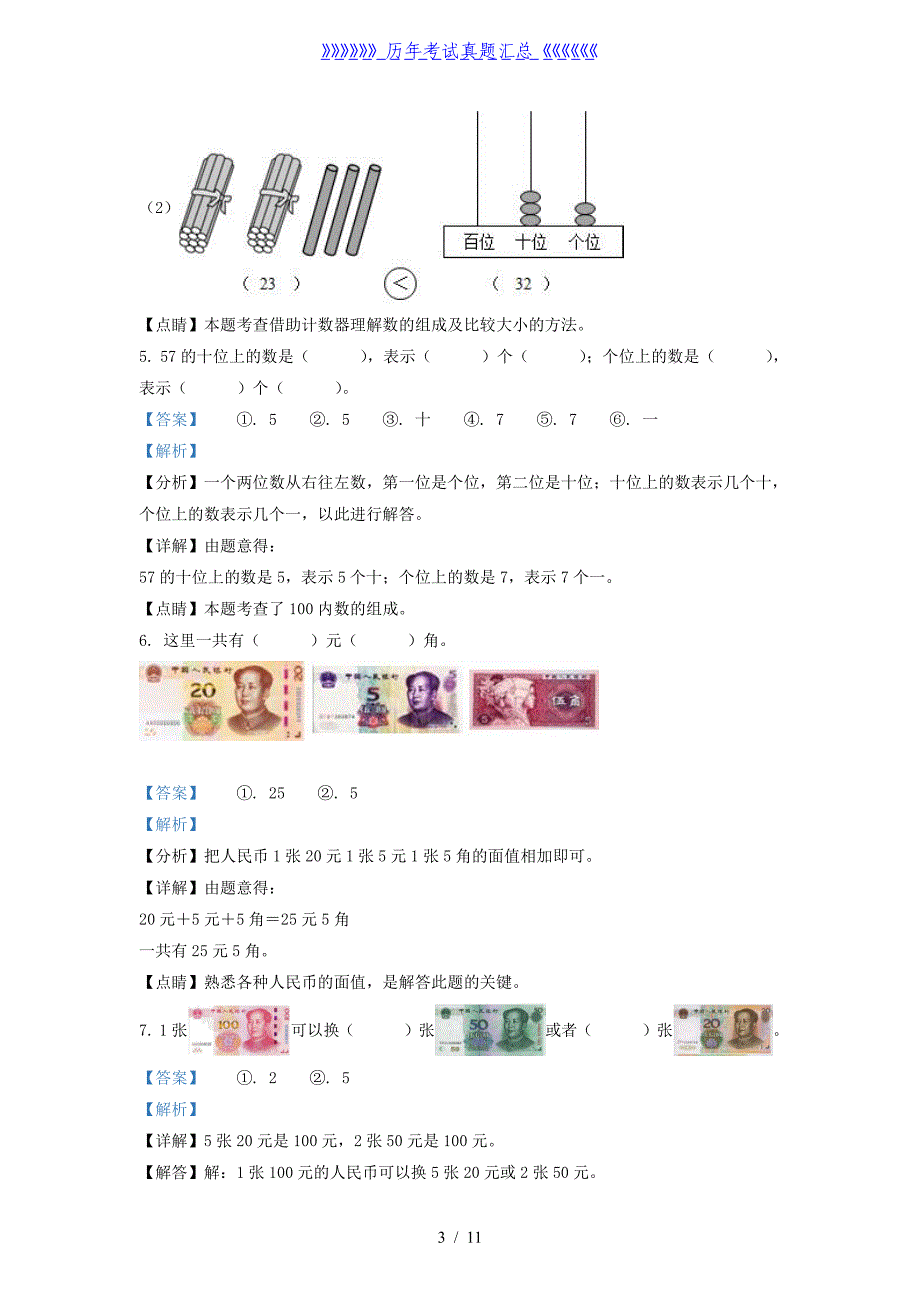 2020-2021学年江苏省苏州市一年级下册数学期末试题及答案_第3页