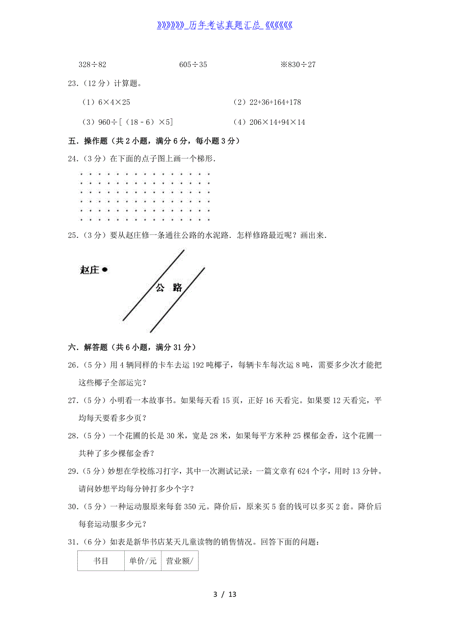 2021-2022学年安徽省淮北市杜集区四年级上学期期末数学真题及答案_第3页