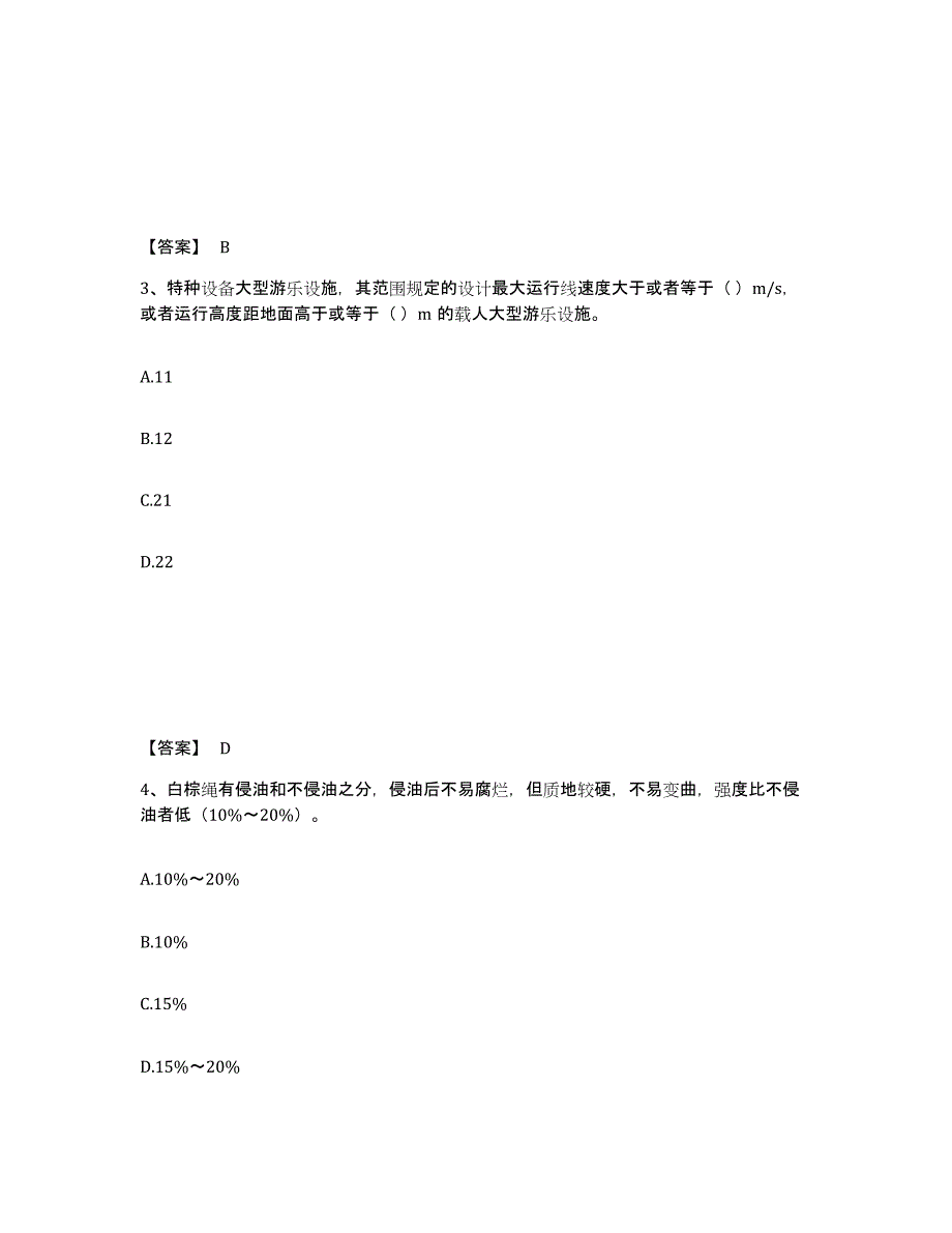 2024年广西壮族自治区施工员之设备安装施工专业管理实务题库附答案（典型题）_第2页