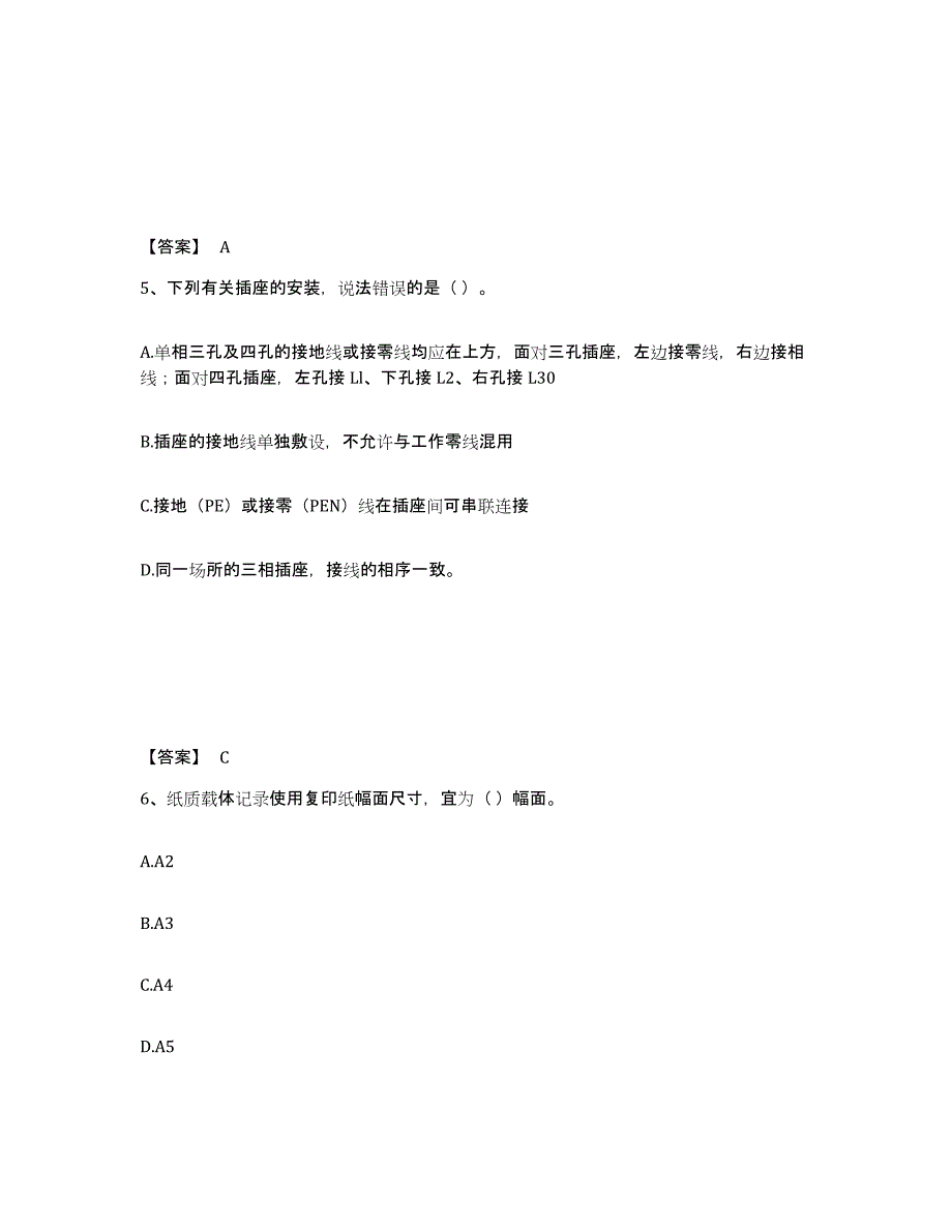 2024年广西壮族自治区施工员之设备安装施工专业管理实务题库附答案（典型题）_第3页