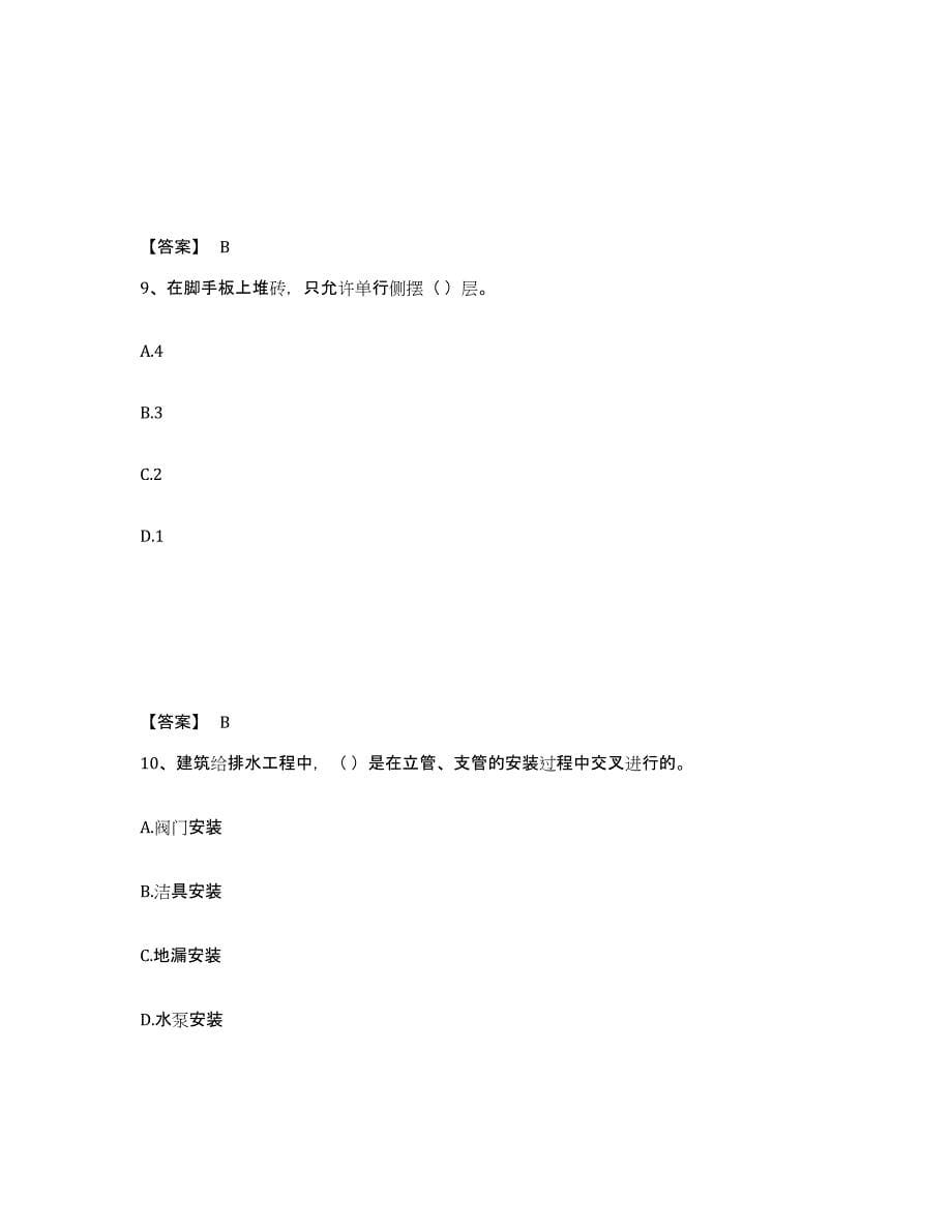 2024年广西壮族自治区施工员之设备安装施工专业管理实务题库附答案（典型题）_第5页