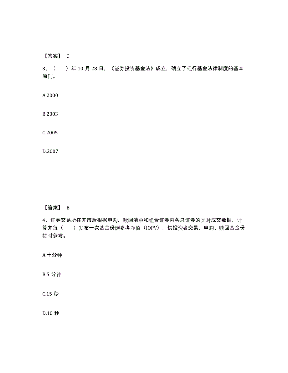 2024年广东省基金从业资格证之基金法律法规、职业道德与业务规范题库检测试卷A卷附答案_第2页