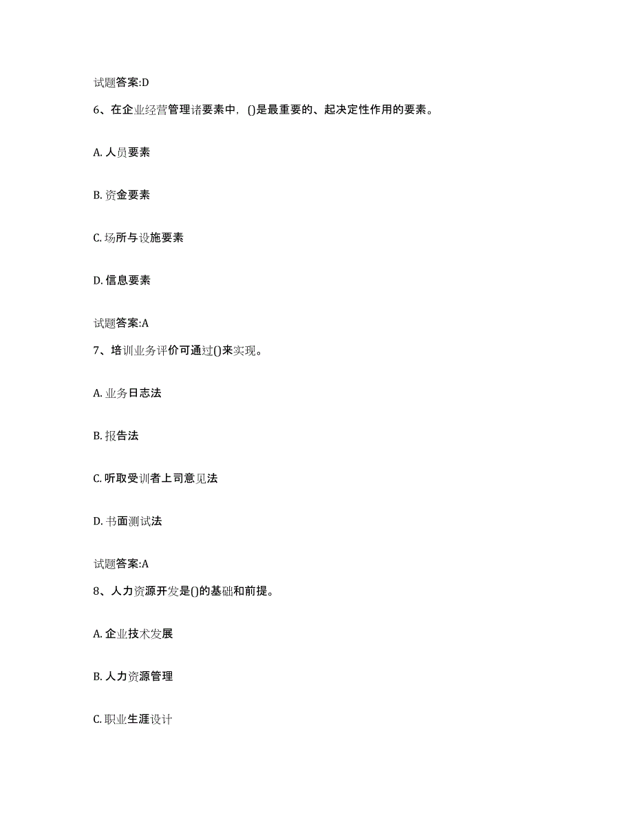 2024年广东省助理企业培训师（三级）题库检测试卷B卷附答案_第3页