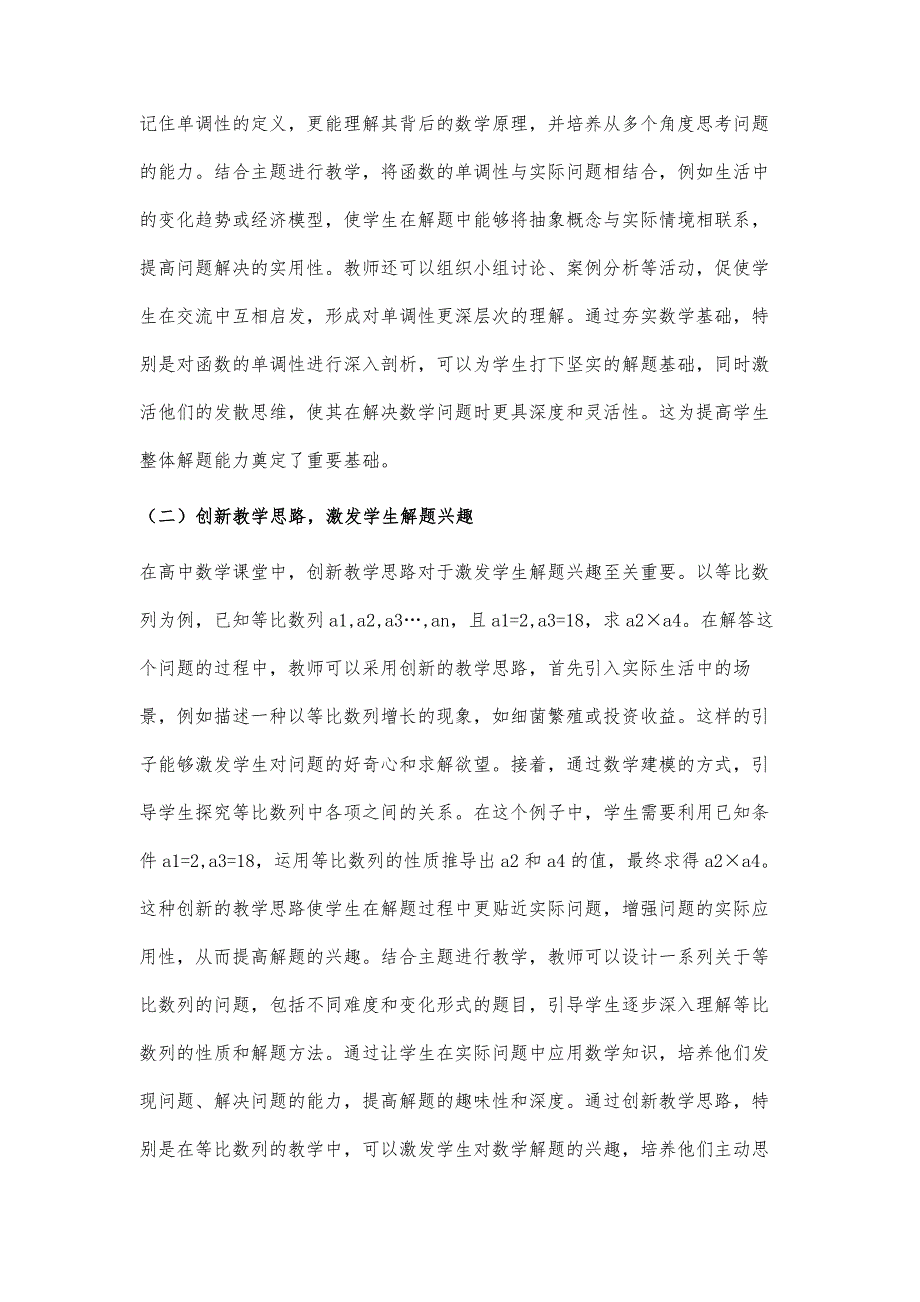 高中数学课堂教学中学生解题能力的培养策略分析-第1篇_第3页