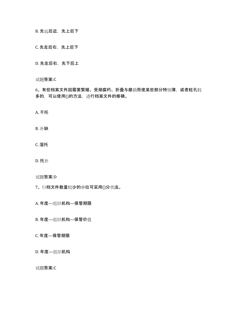 2024年四川省档案管理及资料员题库与答案_第3页