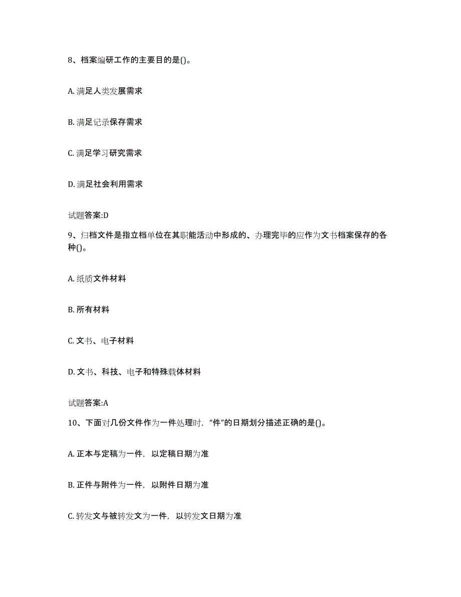 2024年四川省档案管理及资料员题库与答案_第4页