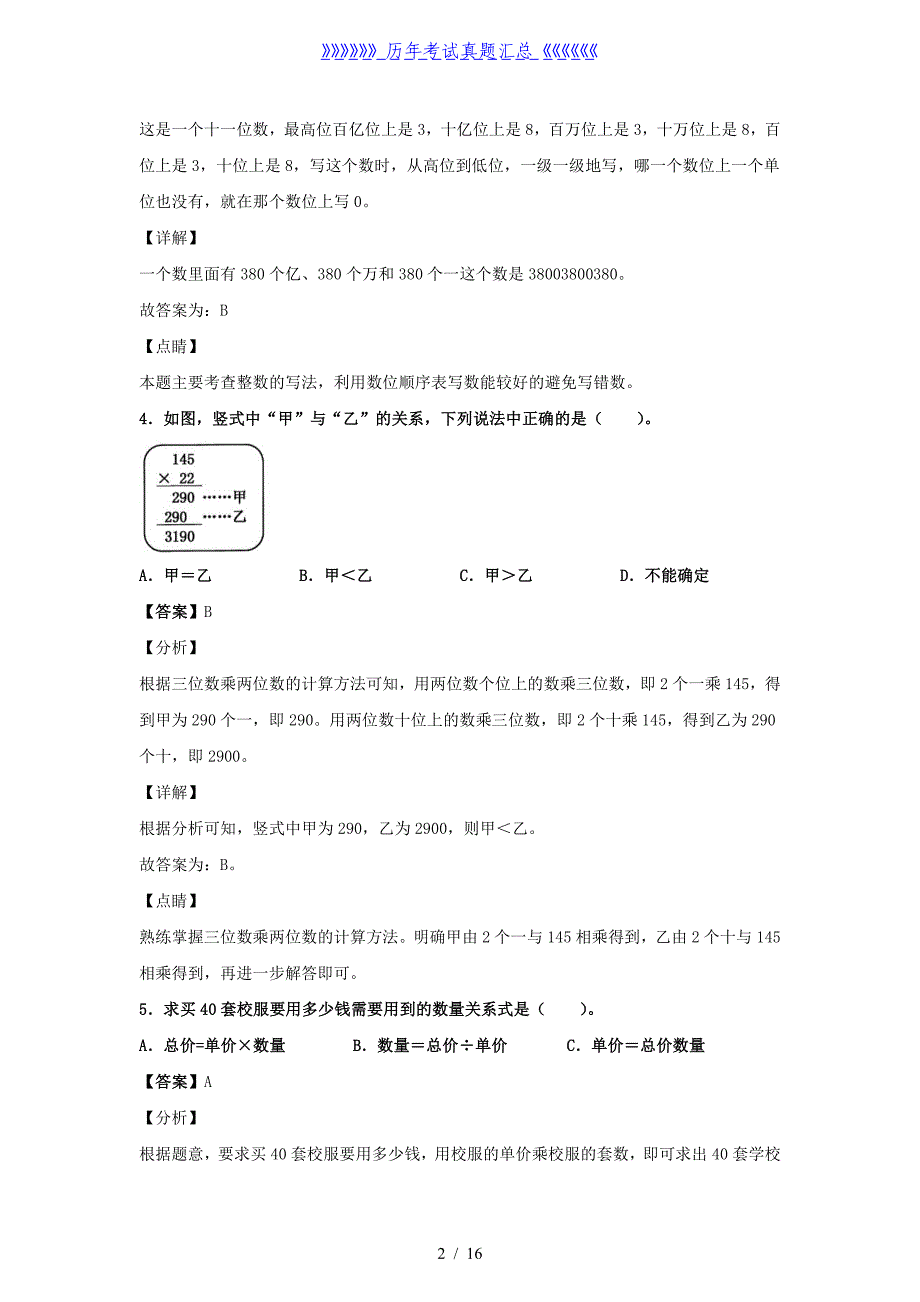 2020-2021学年江西省抚州市四年级上学期期末数学真题及答案_第2页