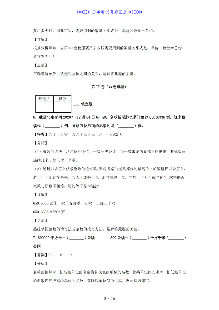 2020-2021学年江西省抚州市四年级上学期期末数学真题及答案_第3页