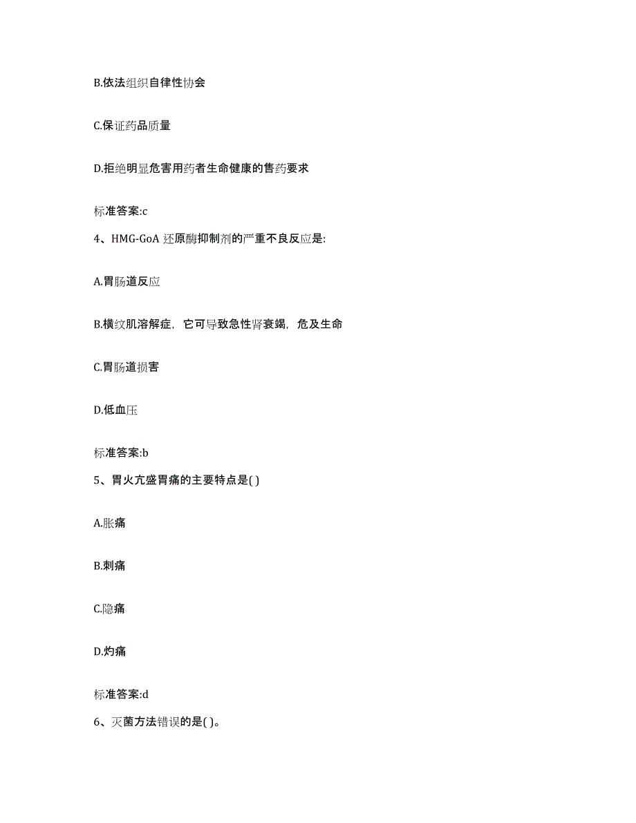 2024年云南省执业药师继续教育考试基础试题库和答案要点_第2页