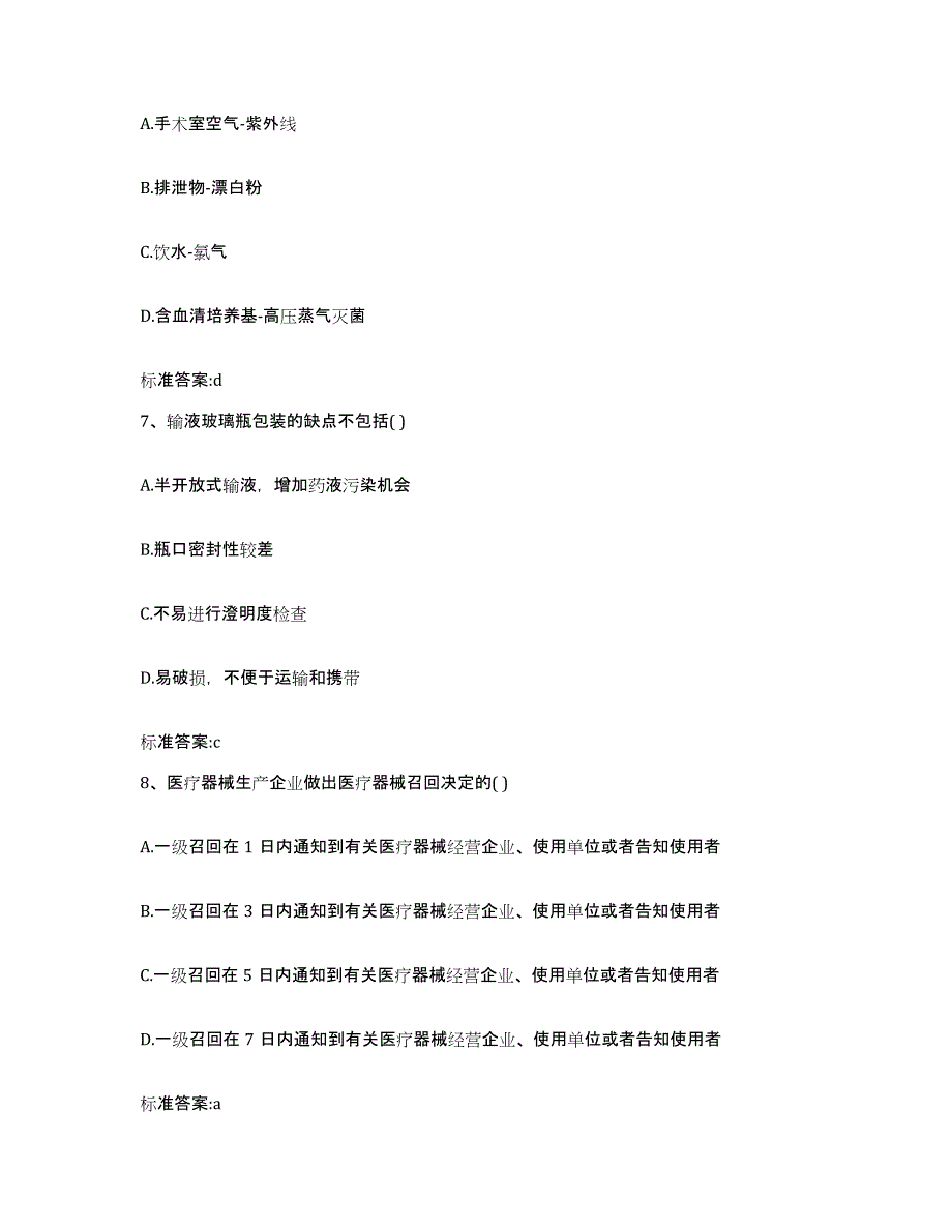 2024年云南省执业药师继续教育考试基础试题库和答案要点_第3页