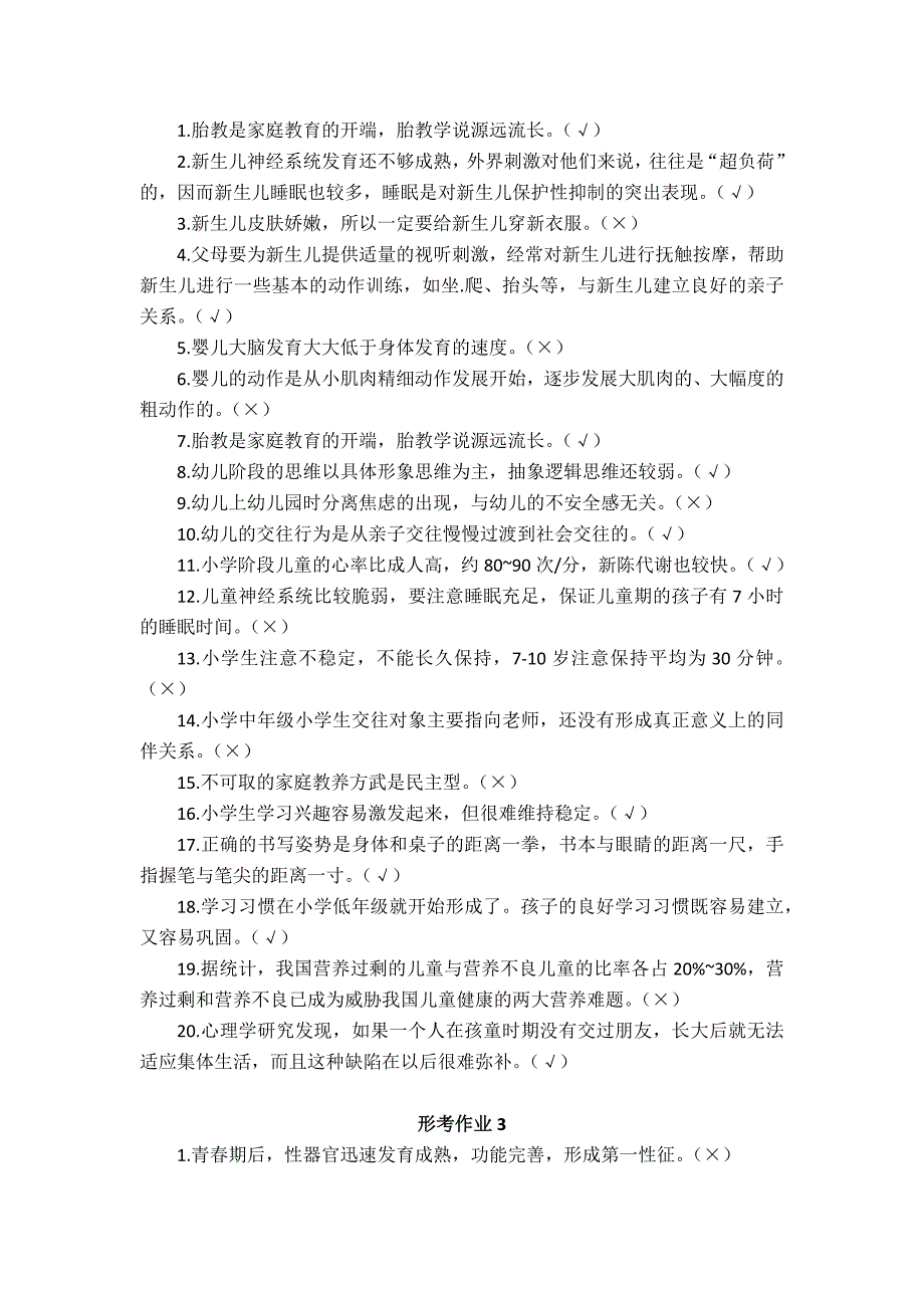 国家开放大学《家庭教育咨询与辅导》形考作业1-4参考答案_第2页