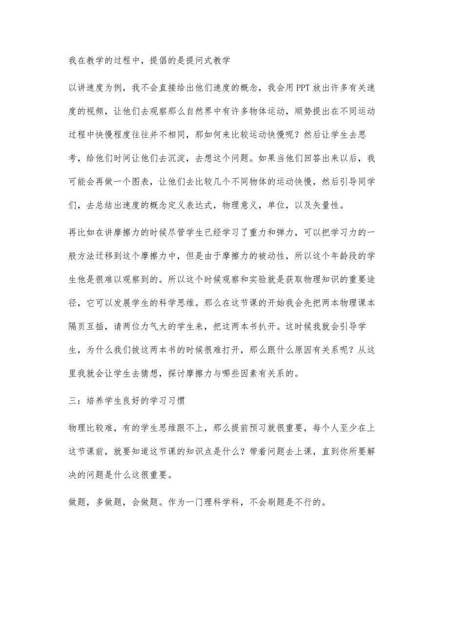 高中物理教学的困难以及解决方法_第3页