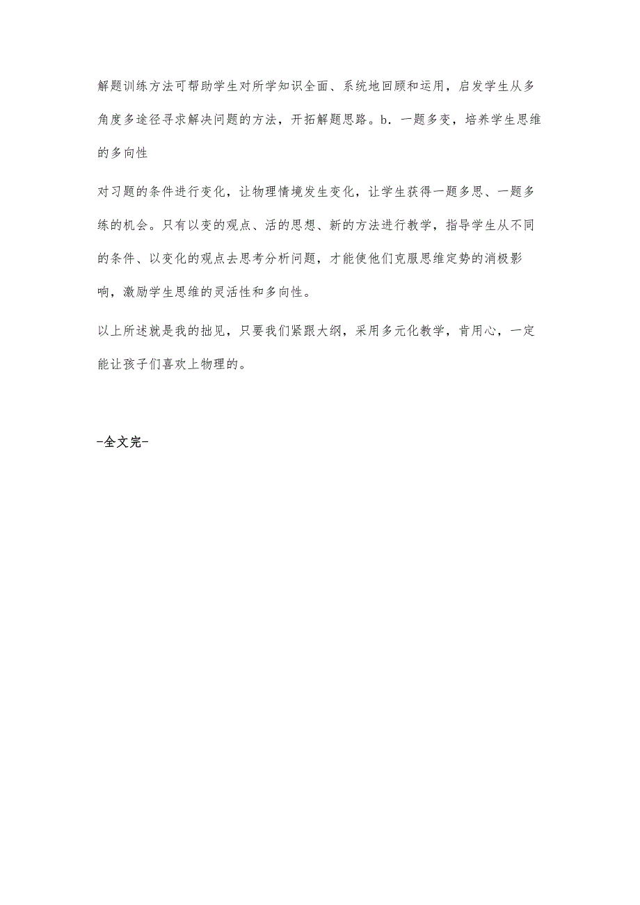 高中物理教学的困难以及解决方法_第4页