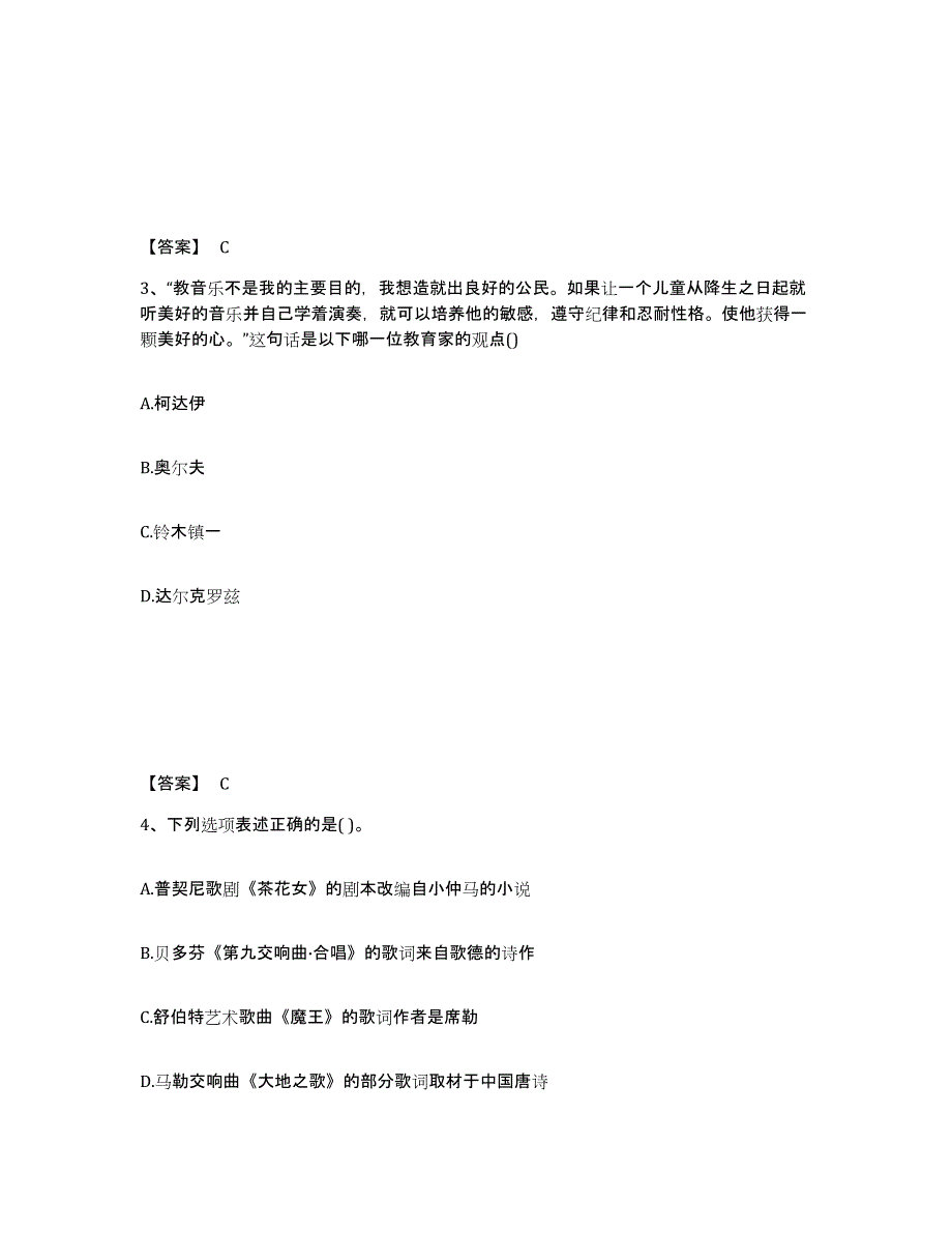 2024年宁夏回族自治区教师资格之中学音乐学科知识与教学能力全真模拟考试试卷A卷含答案_第2页