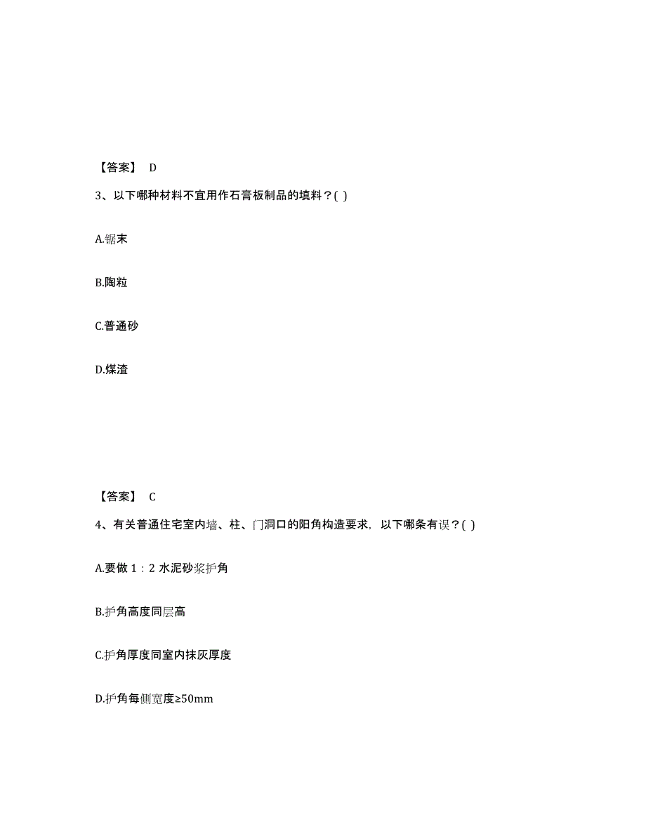 2024年广东省一级注册建筑师之建筑材料与构造测试卷(含答案)_第2页