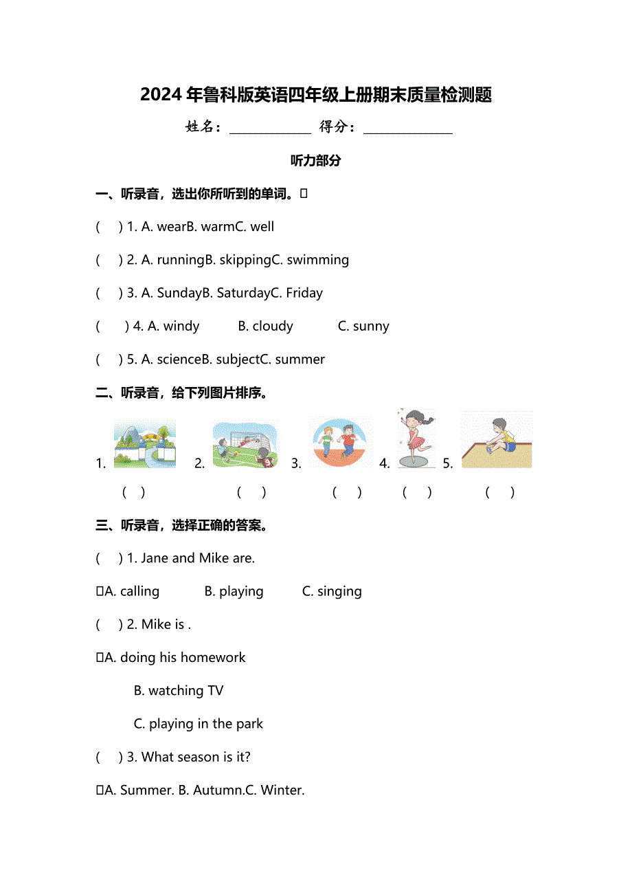 2024年鲁科版英语四年级上册期末质量检测题附答案_第1页