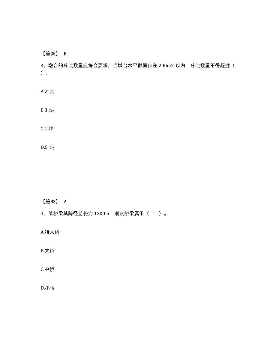 2024年宁夏回族自治区一级造价师之建设工程技术与计量（土建）题库练习试卷A卷附答案_第2页