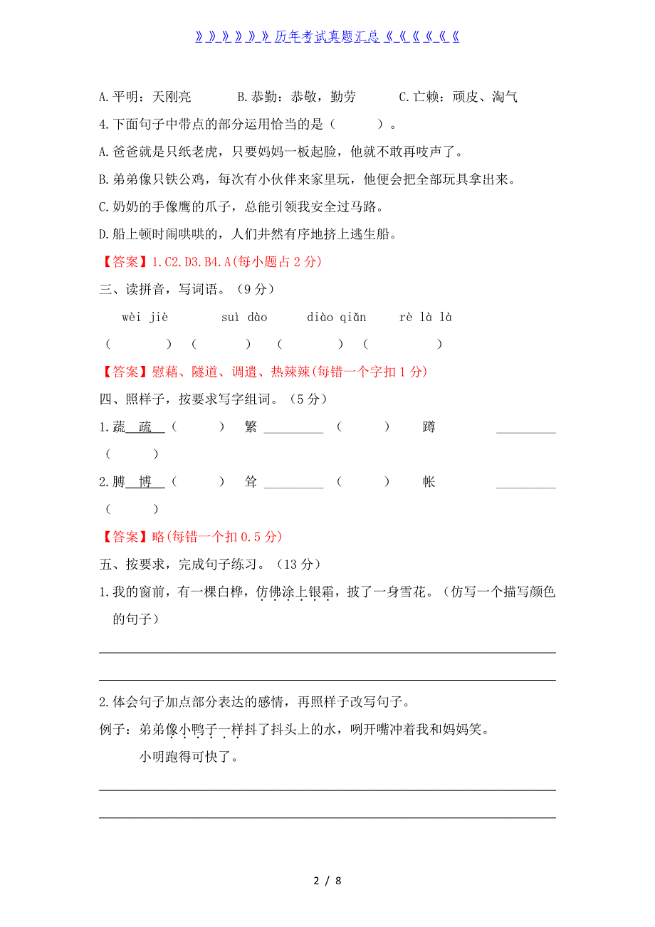 2021-2022学年广州市荔湾区四年级下学期期末语文真题及答案_第2页