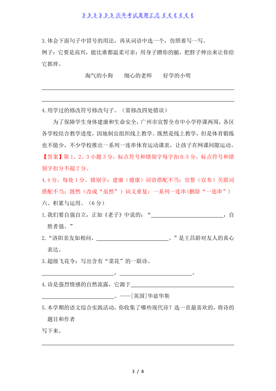 2021-2022学年广州市荔湾区四年级下学期期末语文真题及答案_第3页