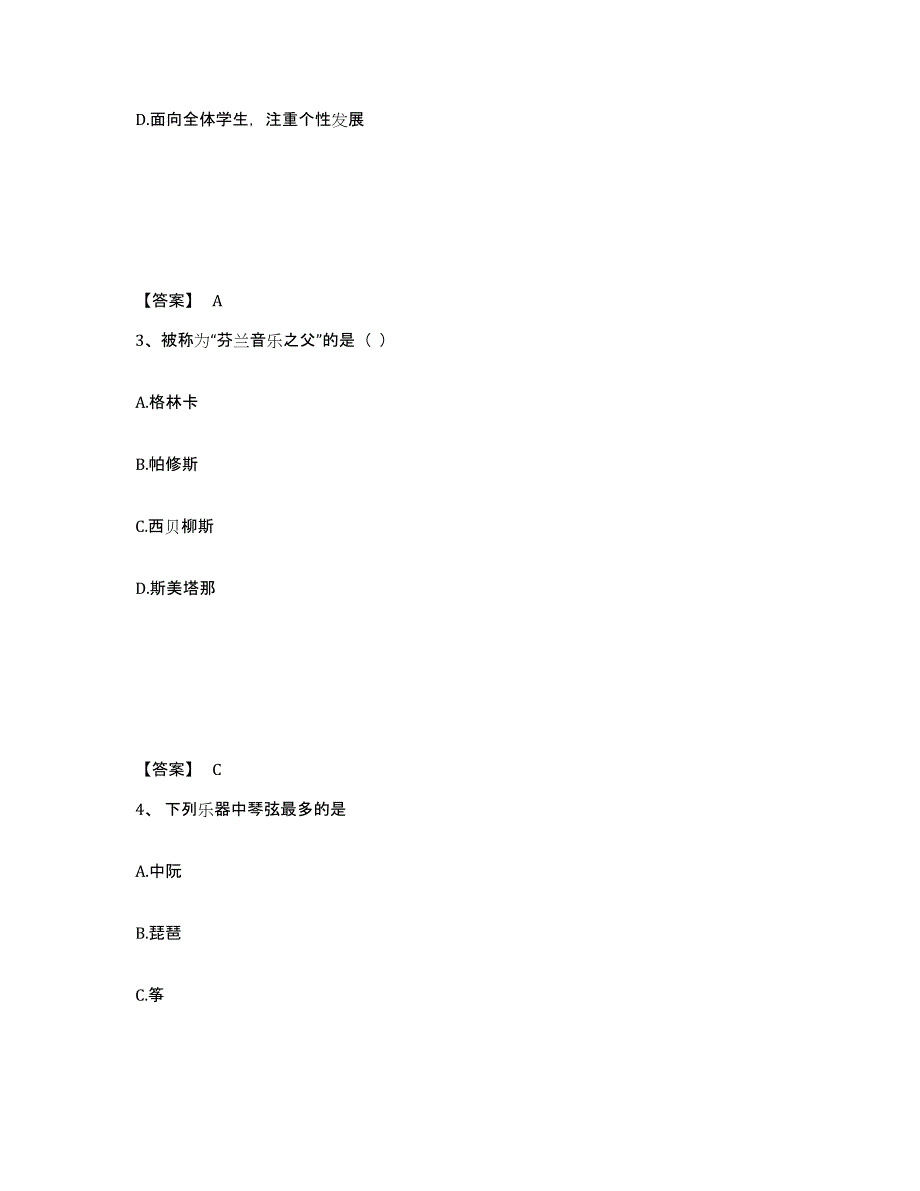 2024年广西壮族自治区教师资格之中学音乐学科知识与教学能力综合检测试卷B卷含答案_第2页