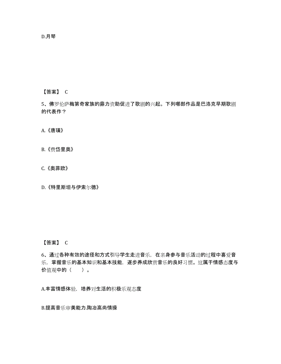 2024年广西壮族自治区教师资格之中学音乐学科知识与教学能力综合检测试卷B卷含答案_第3页