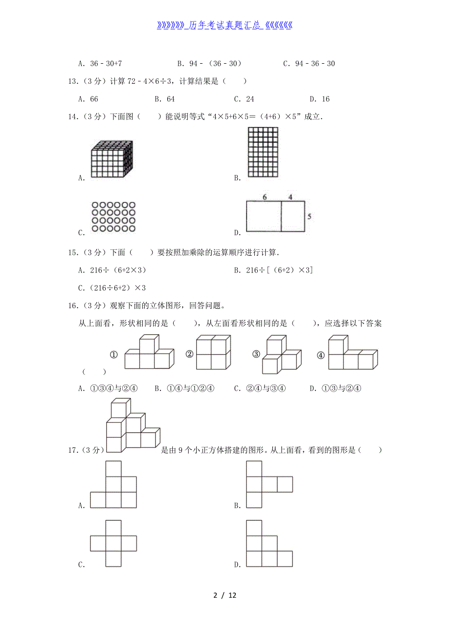 2020-2021学年江苏省镇江市丹徒区四年级下学期3月月考数学真题及答案_第2页