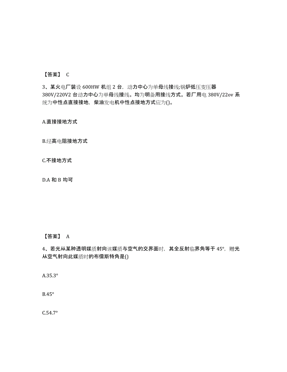 2024年广东省注册工程师之专业知识自我提分评估(附答案)_第2页