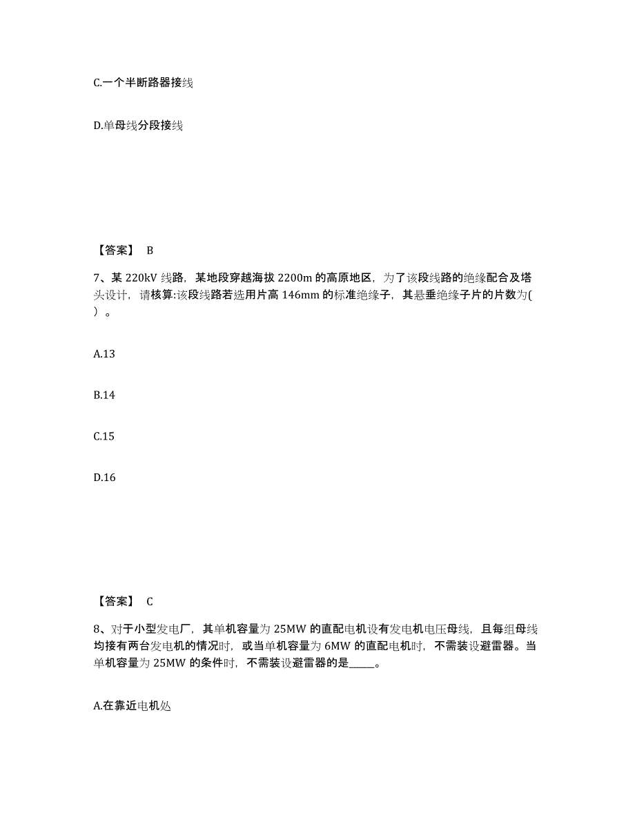 2024年广东省注册工程师之专业知识自我提分评估(附答案)_第4页