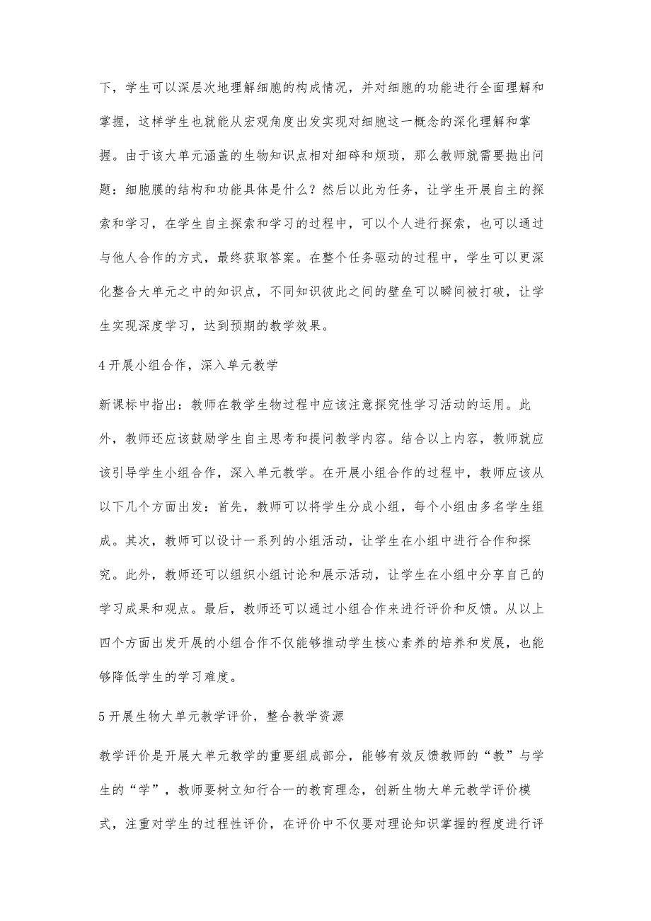 高中生物大单元教学创新研究_第4页