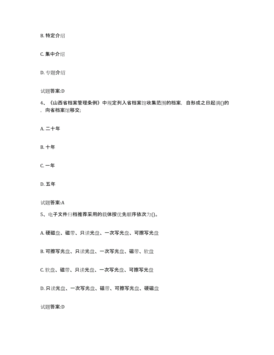 2024年四川省档案管理及资料员自我检测试卷A卷附答案_第2页