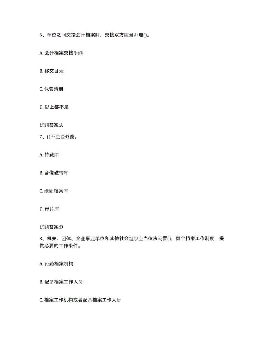 2024年四川省档案管理及资料员自我检测试卷A卷附答案_第3页