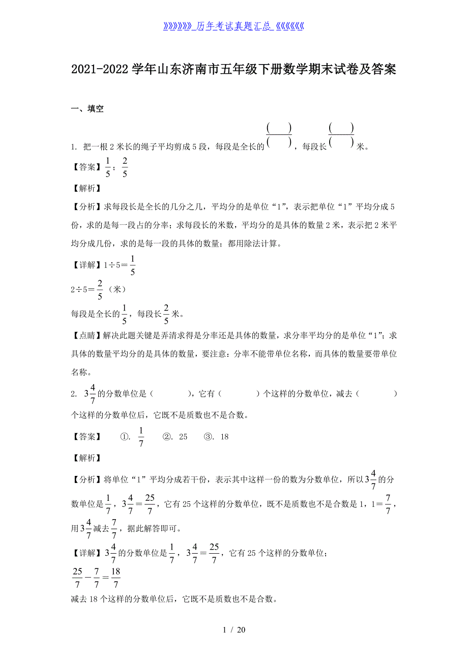 2021-2022学年山东济南市五年级下册数学期末试卷及答案_第1页