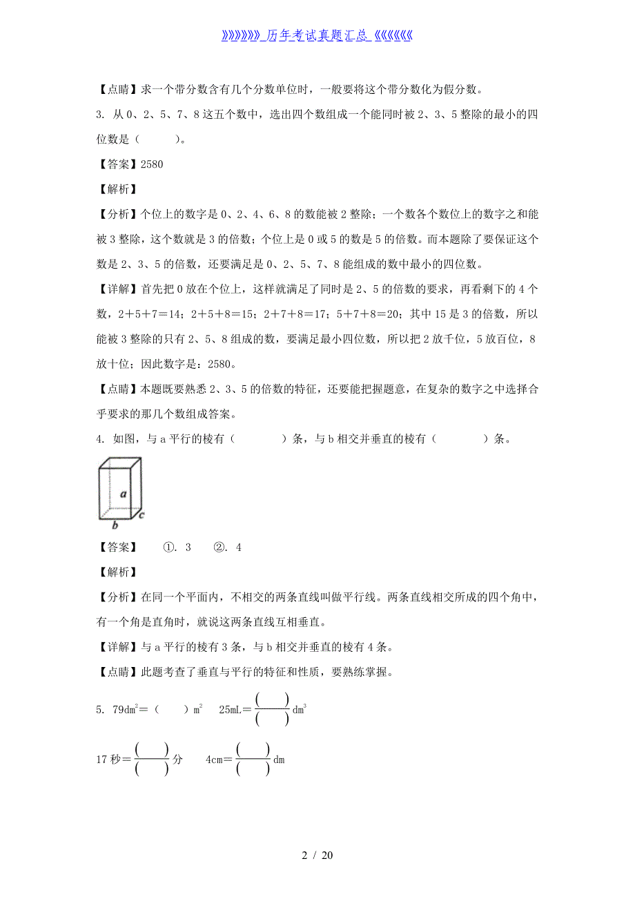 2021-2022学年山东济南市五年级下册数学期末试卷及答案_第2页