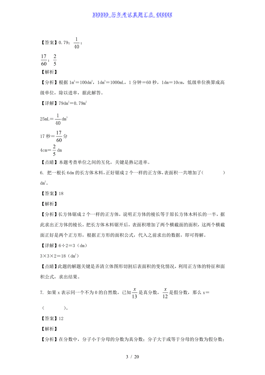 2021-2022学年山东济南市五年级下册数学期末试卷及答案_第3页