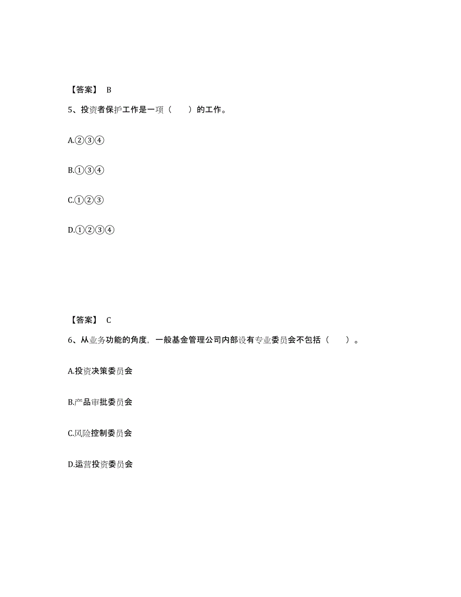 2024年四川省基金从业资格证之基金法律法规、职业道德与业务规范提升训练试卷A卷附答案_第3页