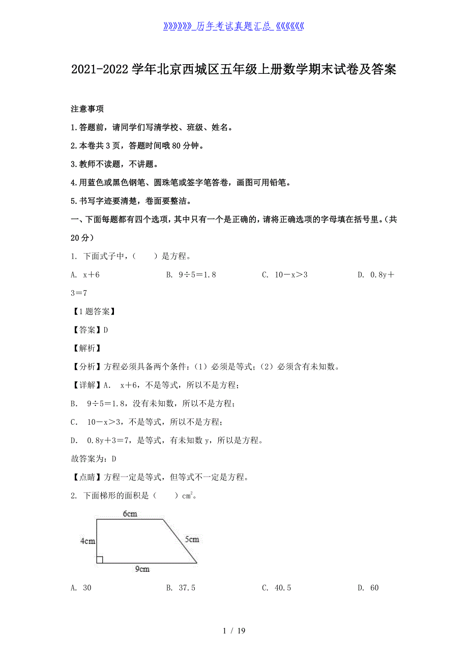 2021-2022学年北京西城区五年级上册数学期末试卷及答案_第1页