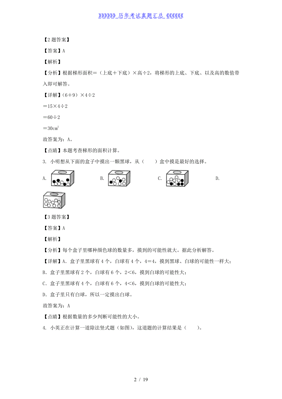 2021-2022学年北京西城区五年级上册数学期末试卷及答案_第2页