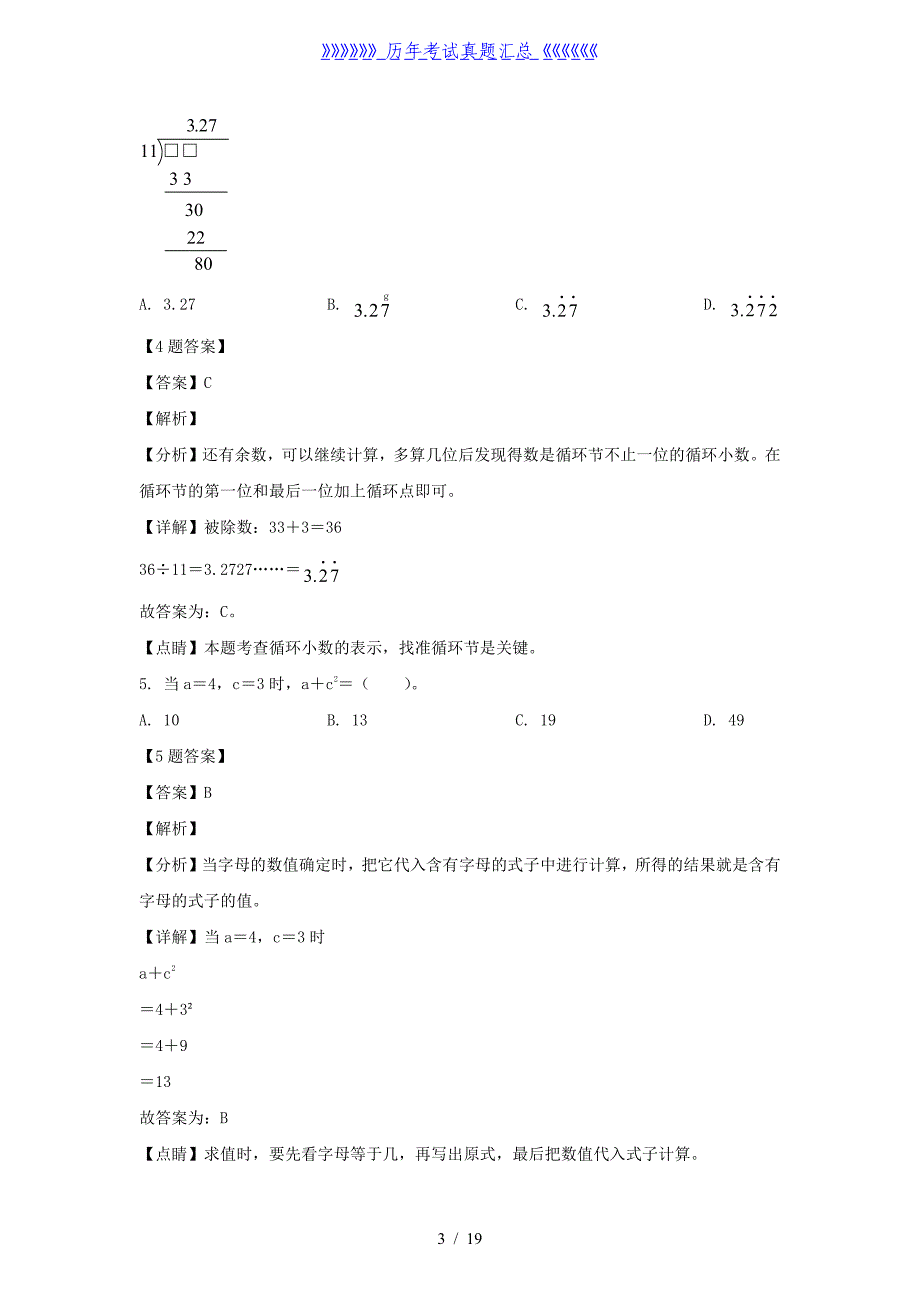 2021-2022学年北京西城区五年级上册数学期末试卷及答案_第3页