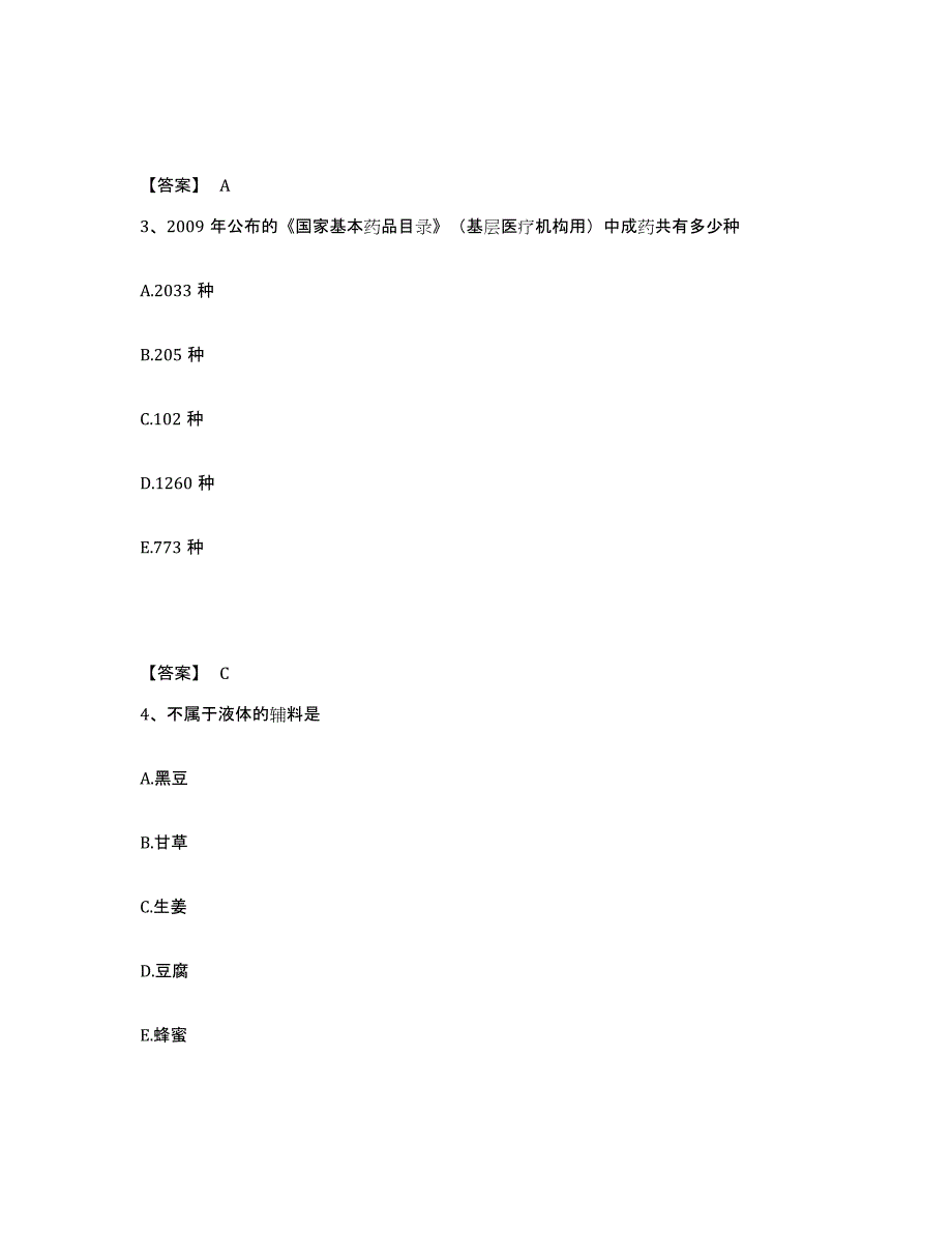 2024年广东省中药学类之中药学（师）过关检测试卷A卷附答案_第2页