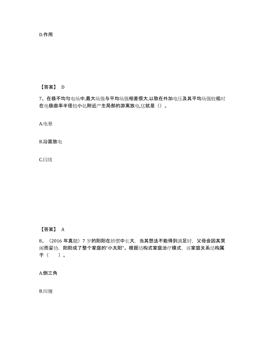 2024年内蒙古自治区社会工作者之中级社会综合能力考前冲刺模拟试卷B卷含答案_第4页