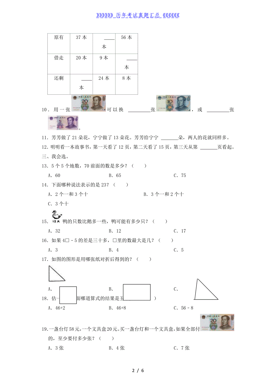 2021-2022学年江苏省南通市如东县一年级下学期数学期末试题及答案_第2页