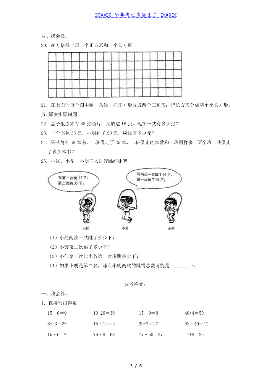 2021-2022学年江苏省南通市如东县一年级下学期数学期末试题及答案_第3页