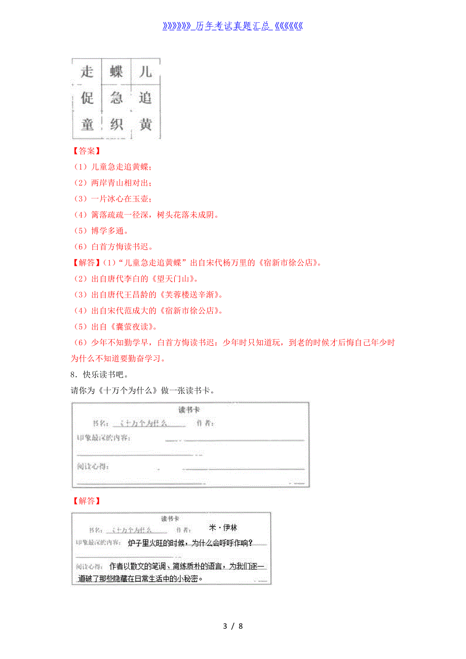 2021-2022学年广东省广州市南沙区四年级下学期期末语文真题及答案_第3页