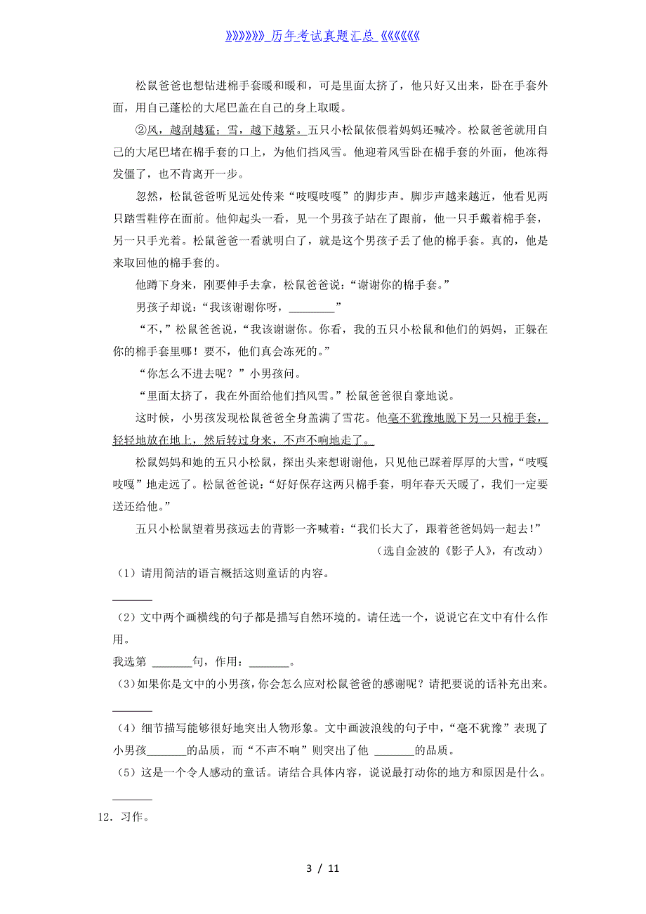 2020-2021学年四川省广安市武胜县四年级上学期期末语文真题及答案_第3页